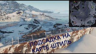 Подсадка на карте Штиль для UDES 03