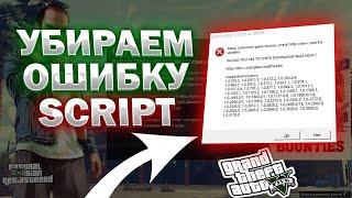 УСТАНОВКА НОВОГО SCRIPT HOOK V CRITICAL ERROR в GTA 5 / 2024 ГОД / СКРИПТ ХУК