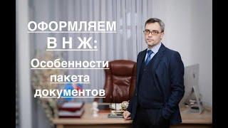 ОФОРМЛЯЕМ ВНЖ: ОСОБЕННОСТИ ПАКЕТА ДОКУМЕНТОВ