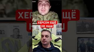 ГРУППИРОВКА ДНЕПР ХЕРСОН #shorts #mrrissso #мрриссо #днепр #херсон