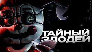 ДЬЯВОЛ В ДЕТАЛЯХ - ТЕОРИЯ ПО FNAF!