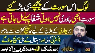 Bemari Se Shifa Ka 100% Working Wazifa | Har Bimari Se Shifa | Allama Hisham Elahi Zaheer |