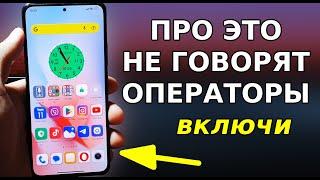 Почему ОПЕРАТОРЫ Sim карты МОЛЧАТ ОБ ЭТОМ! СРОЧНО ВКЛЮЧИ ЭТУ ПОЛЕЗНУЮ НАСТРОЙКУ НА СВОЕМ СМАРТФОНЕ