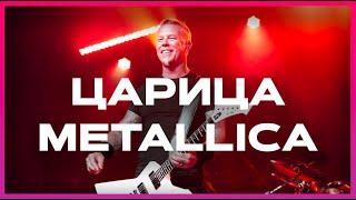 METALLICA & ANNA ASTI — ЦАРИЦА (ФУЛЛ// ПОЛНАЯ ВЕРСИЯ // COVER BY НЕЙРОХИТ) METALLICA — ЦАРИЦА