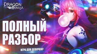 Dragon Raja - Полный Разбор-Обзор игры. Игра для девочек или годная MMORPG? Что в ней делать?