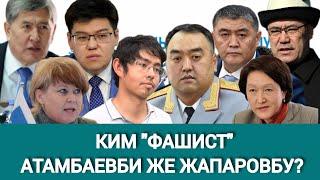 ДОБУШ САТЫП АЛАМ ДЕП ТЕМИР ТОР АРТЫНА КИРГЕН АТАМБАЕВДИН КОМАНДАСЫ