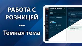 ТЕМНАЯ ТЕМА В амоСРМ. amoPAY: Конструктор счета. amoPAY: Up-sale платформа и как с ней работать?