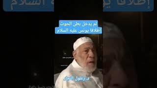 بطن الحوت