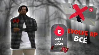 EVOLVE RP ВСË