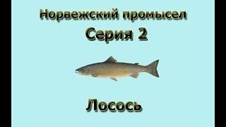 Русская Рыбалка 3.99 (Russian Fishing) Норвежский промысел 2 - Лосось