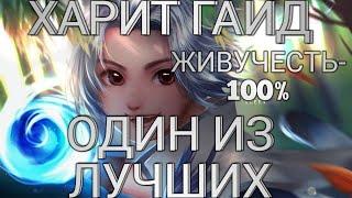 ГАЙД НА ХАРИТА/2020/MOBILE LEGENDS