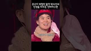 박지선의 인생을 바꿔준 선배개그맨