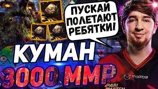 ️ КУМАН ПОКАЗАЛ TINY AIRLINES 3К ММР ИГРОКАМ! РОФЛИТ НА ТИНИКЕ! COOMAN DOTA 2