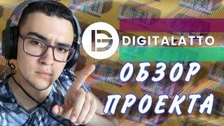 Обзор проекта digitalato. Стоит ли оно того!?