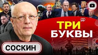  ЗЕ ДОИГРАЛСЯ! ОРЕШНИК влупит по ПРАВИТЕЛЬСТВЕННОМУ КВАРТАЛУ! - Соскин. Такер в Москве. Ермак в США