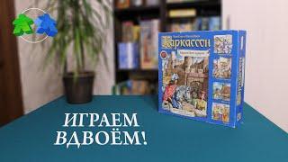 Играем в настольную игру Каркассон. Королевский подарок. Carcassonne board game let's play