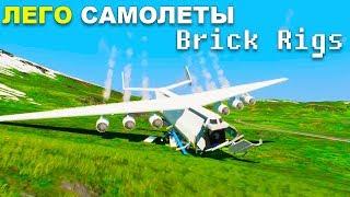 КРУШЕНИЯ САМОЛЕТОВ ИЗ ЛЕГО ЭКСПЕРИМЕНТ В BRICK RIGS - Станция техобслуживания БРИК РИГС на русском