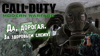 [Modern Warfare 1] БАГИ и приколы в ПРИПЯТИ 