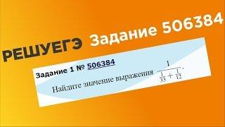 ЕГЭ База. 1 задание #506384