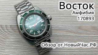 Обзор на часы Восток Амфибия 170893