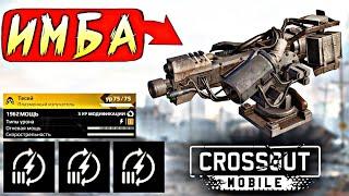 ТЕСЕЙ • ФУЛ Прокачка и МОДЫ • Crossout Mobile тр-тр-тр Кроссаут Мобайл