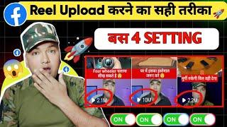 Facebook Reel Viral Kaise Kare | बस ये 4 सेटिंग on कर लो 