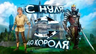 9 игр где ТЫ НАЧИНАЕШЬ С НИЗОВ и затем становишься КОРОЛЕМ!