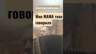 ремонт #баянюпитер 89031079129 Сергей Сергеевич #мастерскаябаяниста