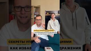 Как перестать ЗЛИТЬСЯ! Правильно УБРАТЬ негатив!#психология #психосоматика #злость #эмоции #гнев