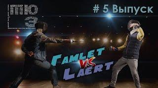 #5 Выпуск "Глазами зрителя"/ Гamlet vs Laert/ ТЮЗ Омск