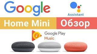 Google HOME Mini умная колонка с Ok Google Ассистент ОБЗОР