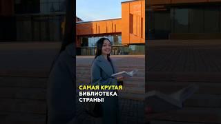 Лучшая библиотека России - в Казани? Что интересного в Нацбиблиотеке РТ? #казань #татарстан