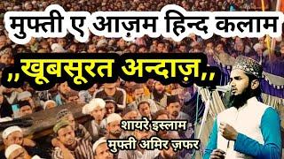 Naya Andaz Kalame Mufti E Azam E Hind by Shayre Islam Mufti Amir Zafar Sahab #naatsharif
