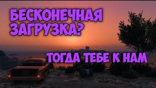 Вечная загрузка в GTA 5 на PS4?Решение