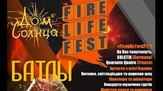 Fire Life Fest Батлы Пои (первая пятерка)