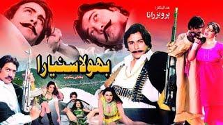 BHOLA SUNIYARA (2005) SHAAN, SAIMA, SAUD - OFFICIAL PAKISTANI MOVIE