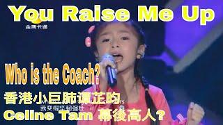 You Raise Me Up by Celine Tam Hong Kong Little Big Lung, The Master Behind the Scenes?