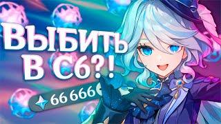 ФУРИНА В С6 за 66 666 гемов?! Крутки Фурины в Genshin Impact