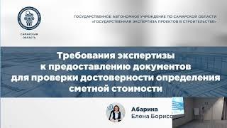 Требования экспертизы к предоставлению документов для проверки сметной стоимости проведения обязател