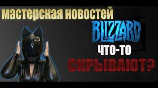 БЛИЗЗАРД ЧТО-ТО СКРЫВАЮТ? Новости World Of Warcraft  10.1.5. Прилив Снов, Сильвана, Майкрософт, ПВП.