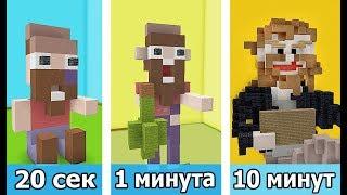 ️ СТРОИМ БОМЖА ЗА 20 СЕК / 1 МИНУТУ / 10 МИНУТ в MINECRAFT | БИТВА СТРОИТЕЛЕЙ