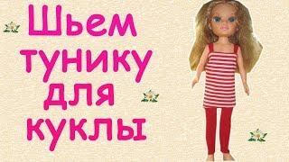 Шьем тунику без выкройки для куклы. We sew a tunic without a pattern for a doll.