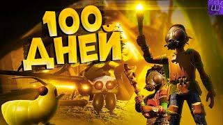 100 ДНЕЙ ВЫЖИВАНИЯ в Grounded. ФИНАЛ гроундид ВЕСЬ СЮЖЕТ! 100 дней Grounded