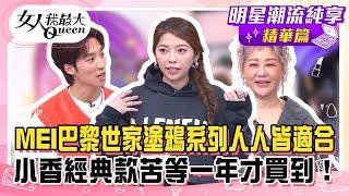 【MEI純享版】MEI巴黎世家塗鴉系列人人皆適合！小香經典款苦等一年才買到！黑白拼接香奈兒單品超好搭！百搭托特包滿足各種需求！#女人我最大