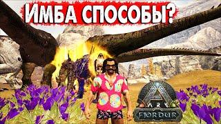 ARK: Как ПОБЕДИТЬ мини БОССОВ на карте Fjordur?! Странные способы.