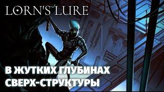 LORN'S LURE - САМЫЙ СТРАННЫЙ FPS платформер