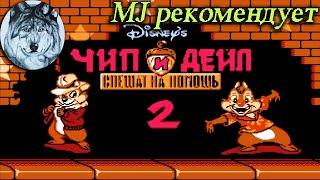 Chip ’n Dale Rescue Rangers 2 (NES). Игры 90-х. Longplay.