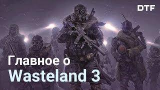 Главное о Wasteland 3. Геймплей, демо, новые механики и завязка.