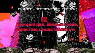 Bladee   Obedient (ft. ECCO2K) (RUS/ПЕРЕВОД)