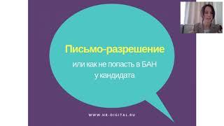 Hr Digital  Рекрутинг в социальных сетях  Письмо незнакомому кандидату